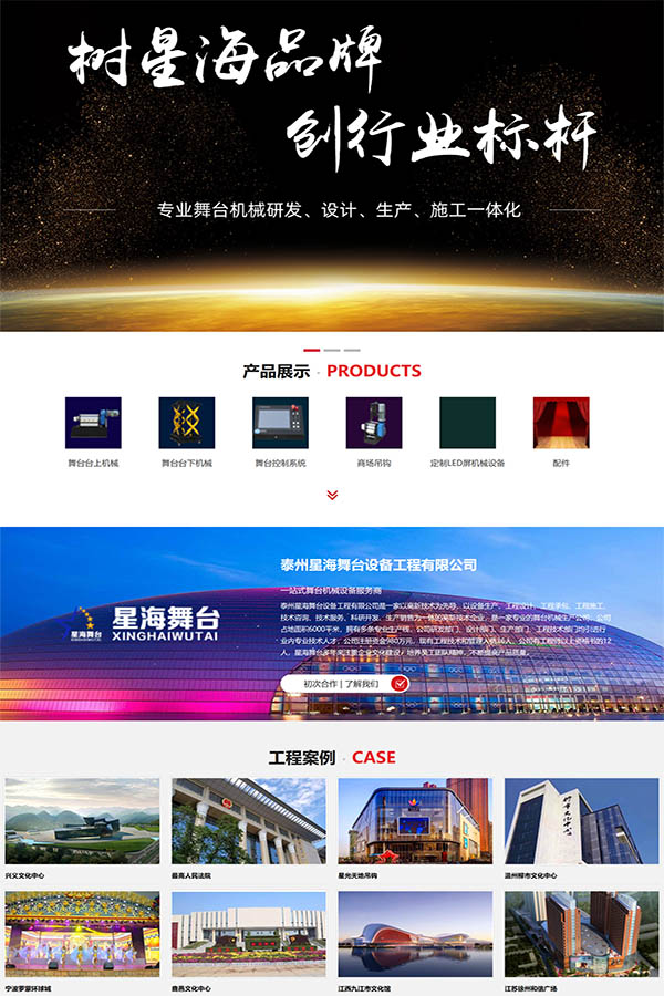 江蘇星海舞臺設(shè)備